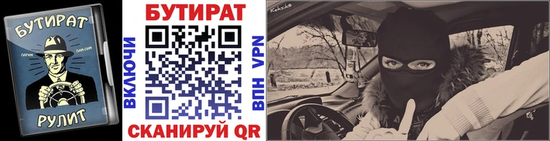 БУТИРАТ BDO  Купить закладки  Камешково 