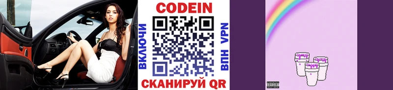 Купить  Камешково  Кодеин Purple Drank 